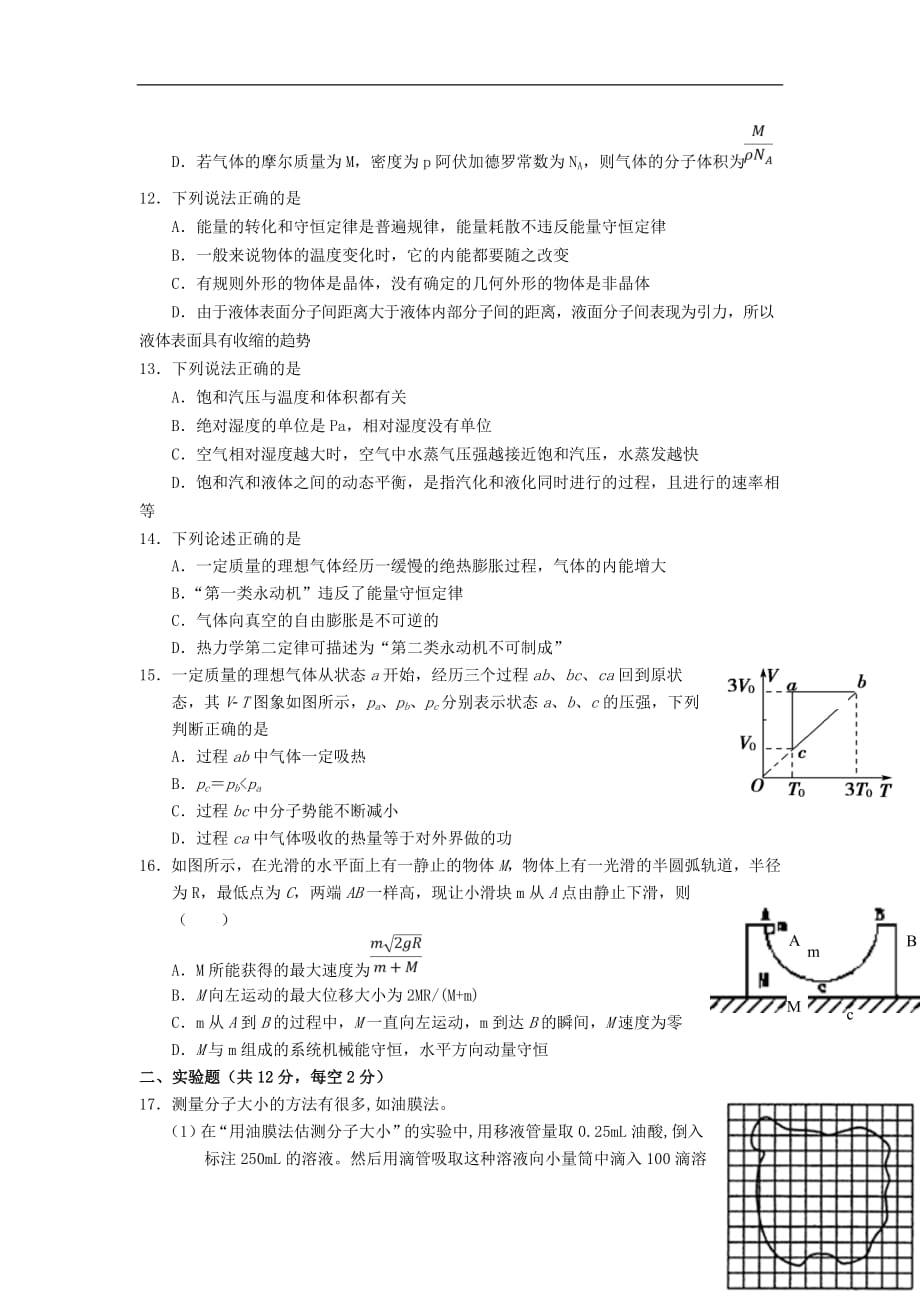 湖北省2018_2019学年高二物理下学期期中试题（无答案）_第3页