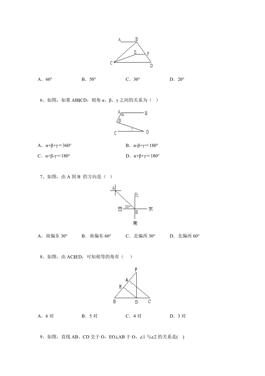 2020春北师大版七下数学第二章相交线与平行线复习同步练习（含解析）_第2页