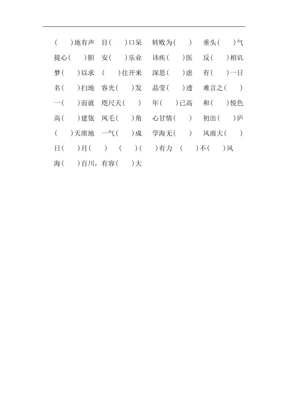 五年级下册语文素材字词专项长春版_第5页