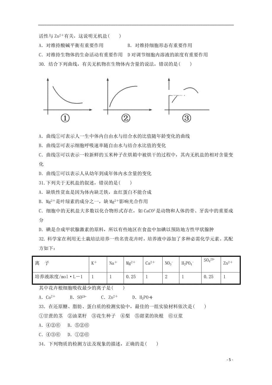 河南省沁阳市第一中学2018_2019学年高一生物上学期第一次月考试题_第5页