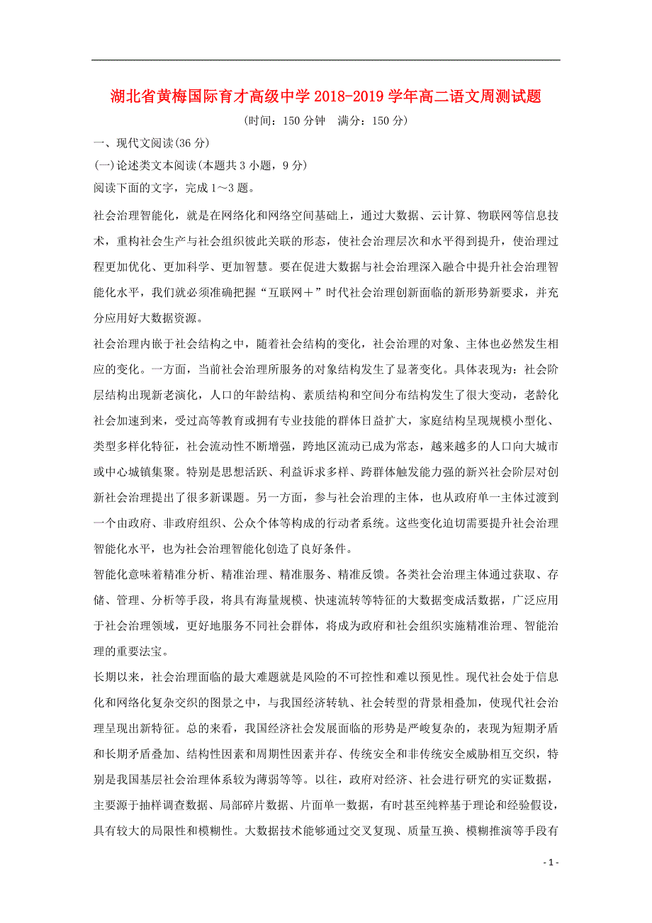 湖北省黄梅国际育才高级中学2018_2019学年高二语文周测试题2019042003133_第1页