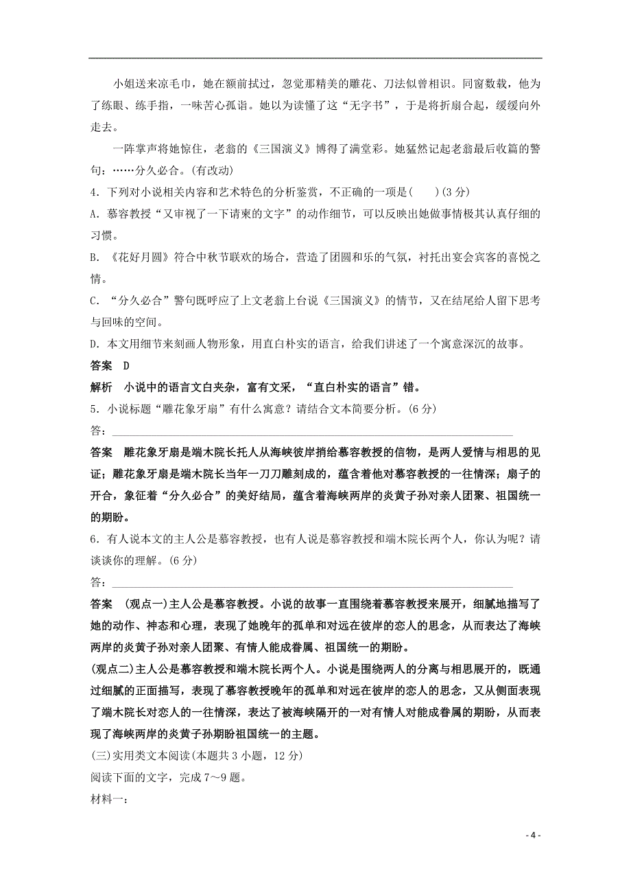 湖北省黄梅国际育才高级中学2018_2019学年高二语文周测试题2019042003133_第4页