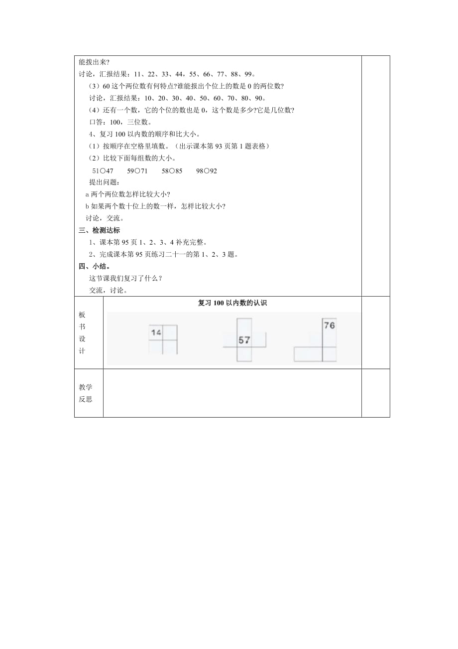 人教版一年级下册数学导学案：第1课时复习100以内数的认识_第2页