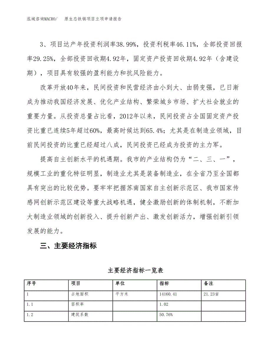 原生态铁锅项目立项申请报告样例参考.docx_第4页