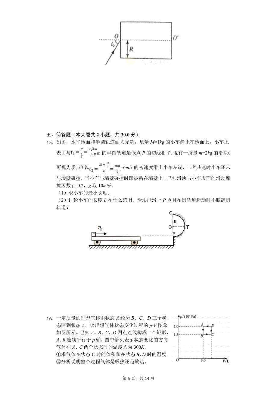 2020年四川省泸州市高考物理适应性试卷解析版_第5页