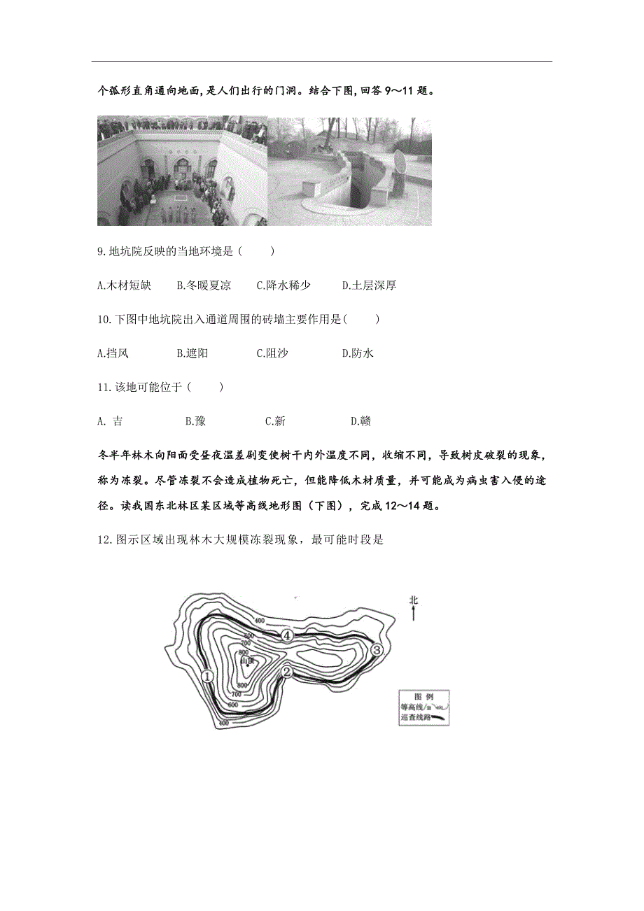 2019届黑龙江省高三上学期期中考试地理试题Word版_第3页