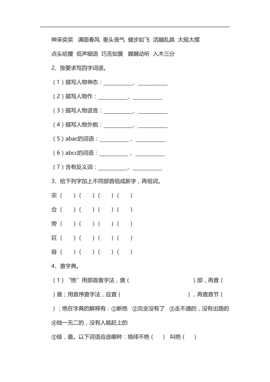 五年级下语文单元测试七单元人教新课标_第2页