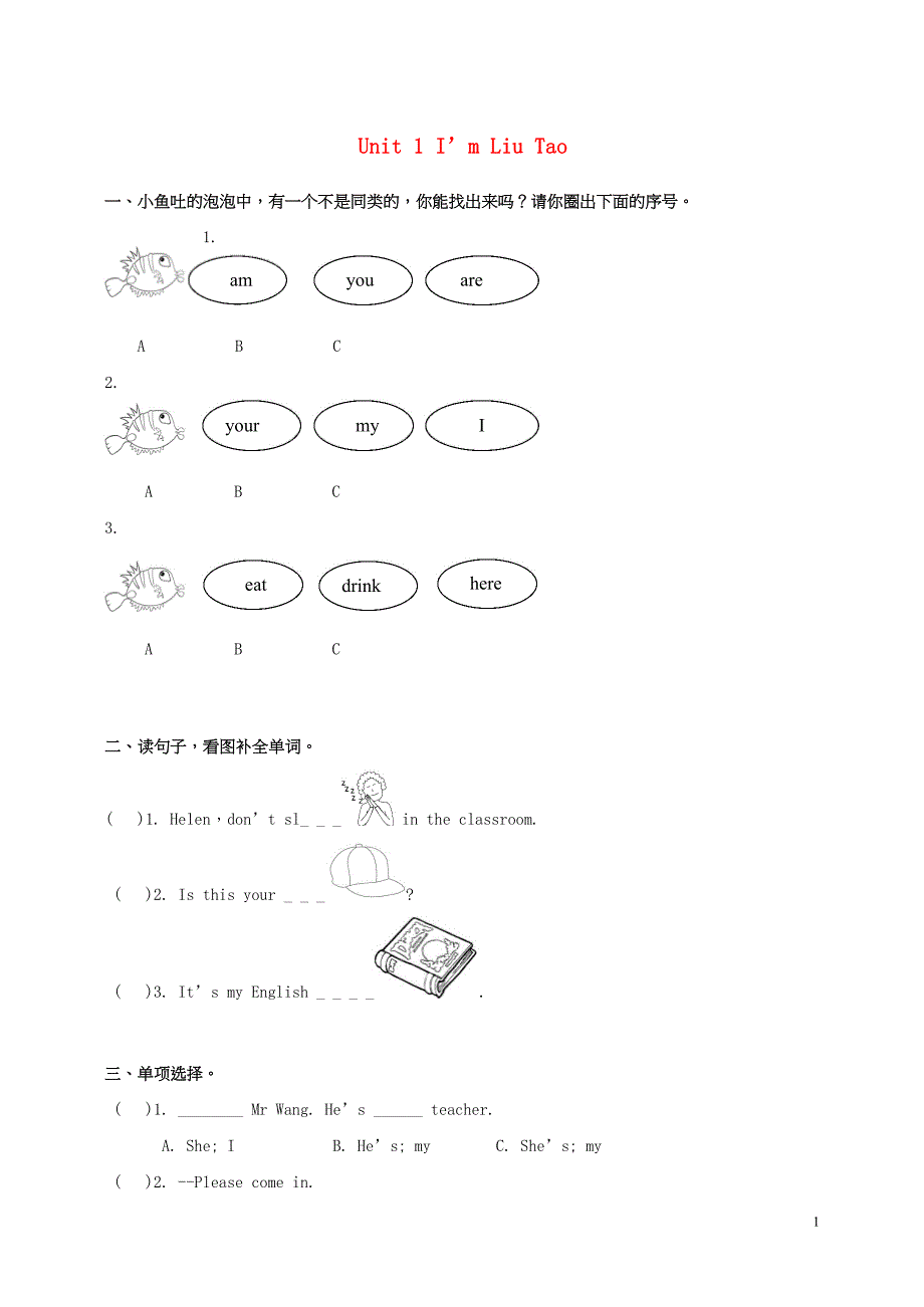 （新版）牛津版一年级英语上册全一册同步练习（16套含答案）_第1页