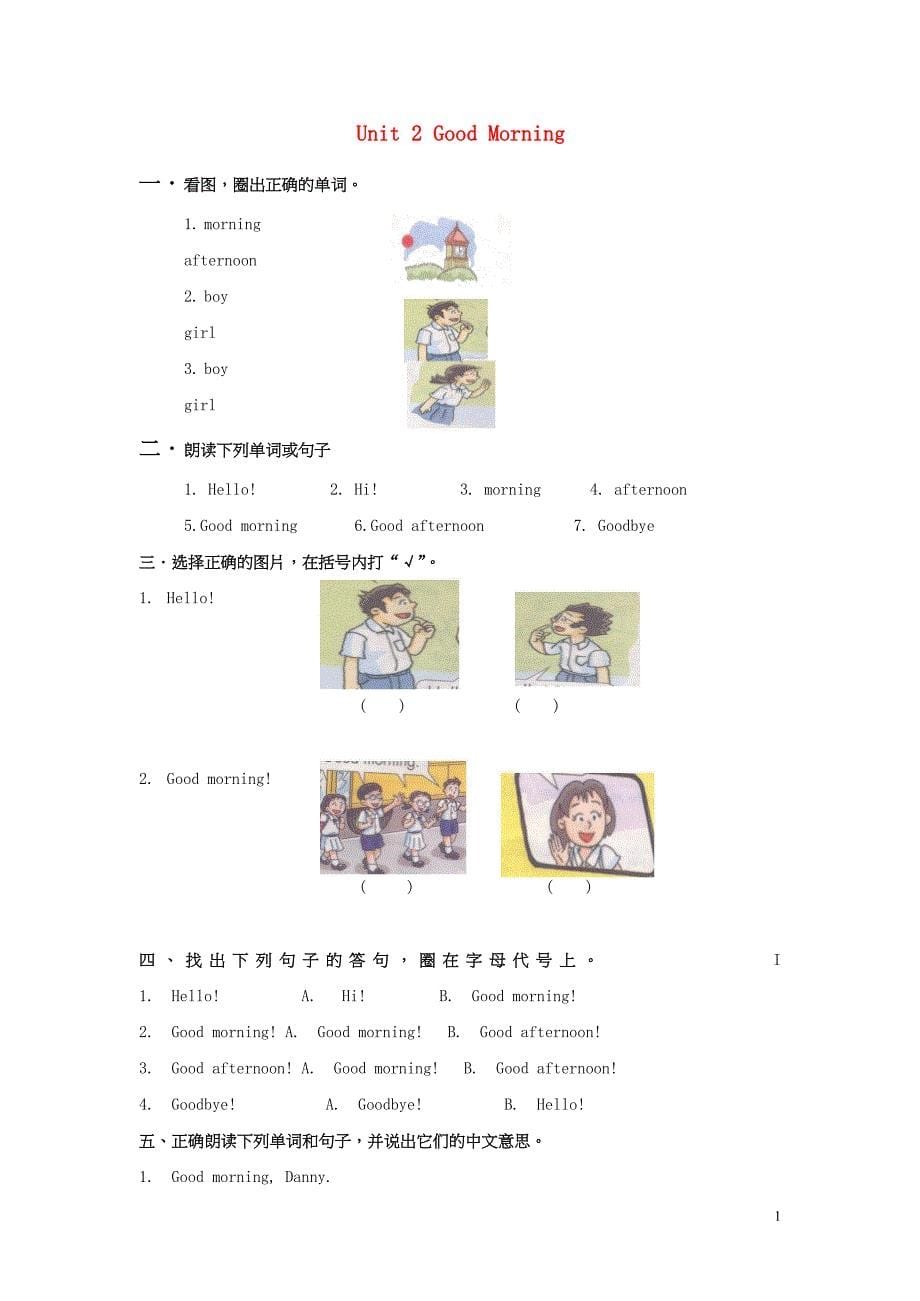 （新版）牛津版一年级英语上册全一册同步练习（16套含答案）_第5页