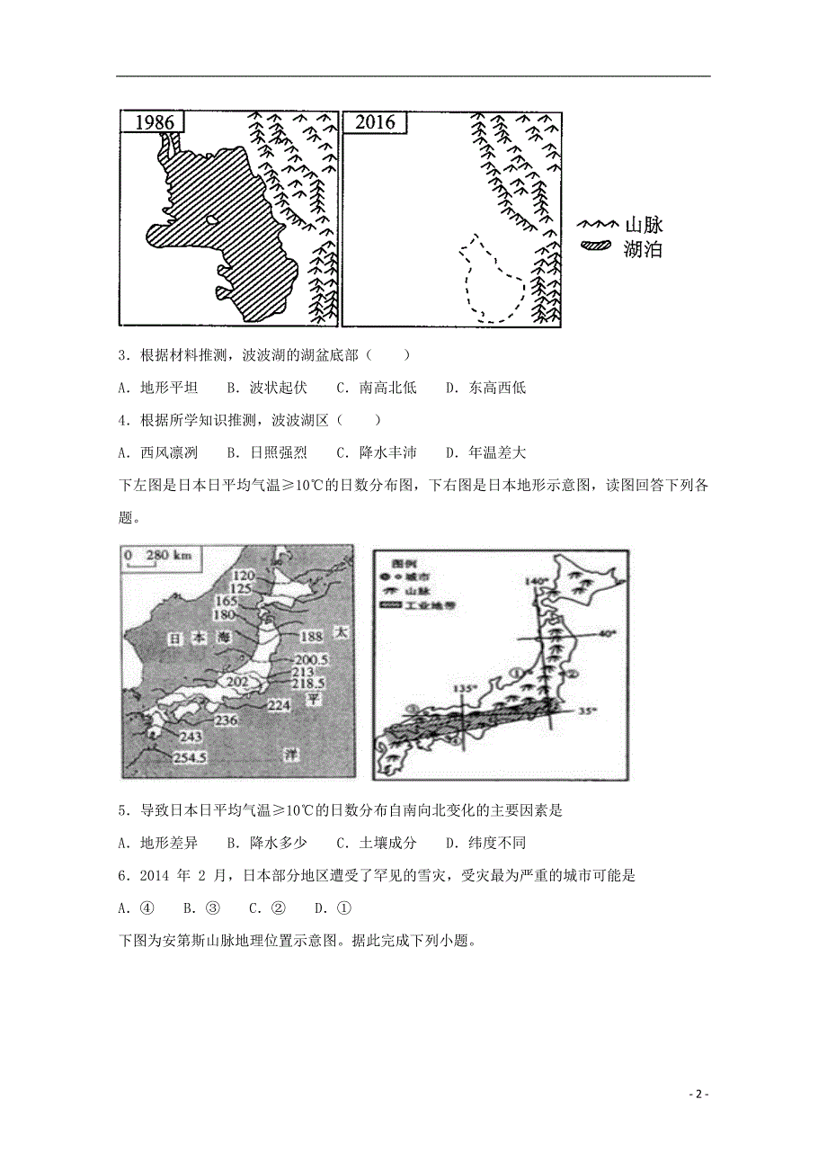 黑龙江省绥滨县第一中学2018_2019学年高二地理寒假作业试题（无答案）_第2页