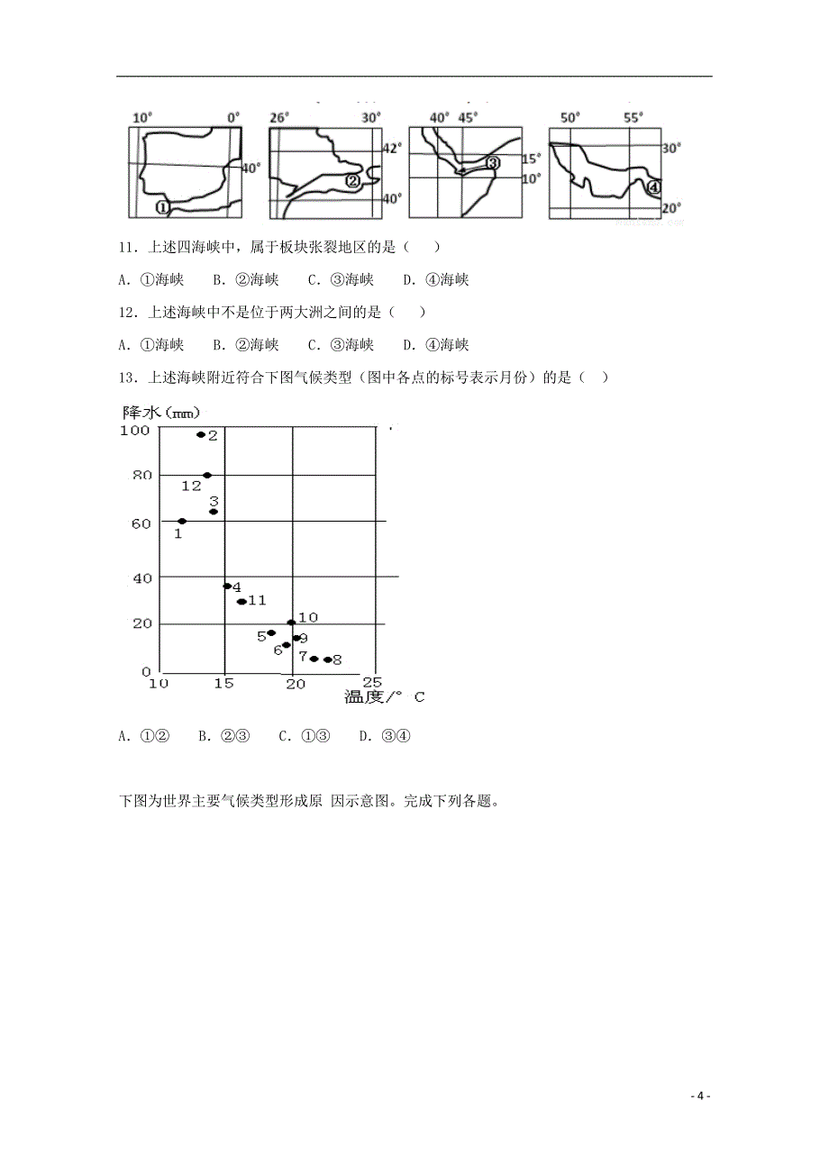 黑龙江省绥滨县第一中学2018_2019学年高二地理寒假作业试题（无答案）_第4页