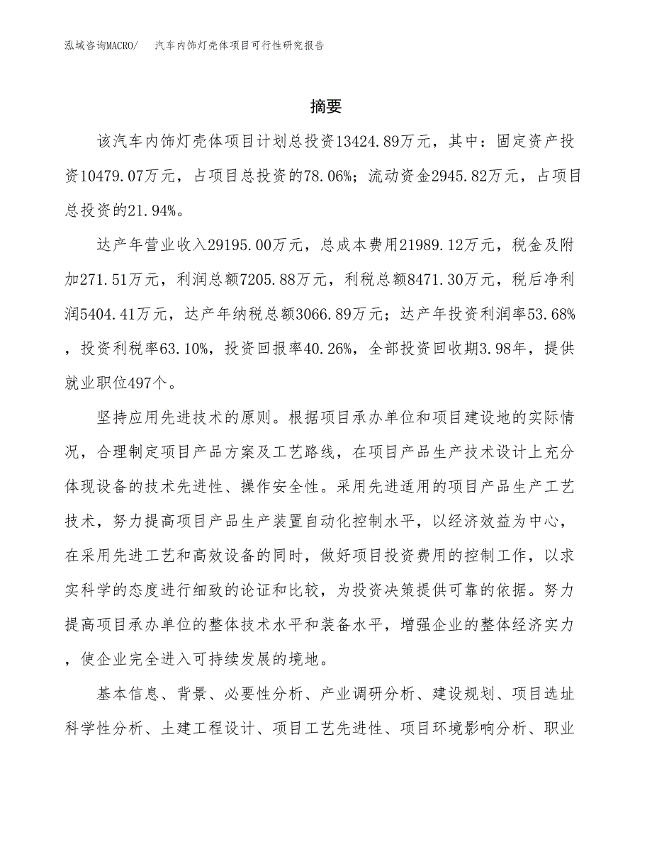 人参功能食品项目可行性研究报告样例参考模板.docx_第2页