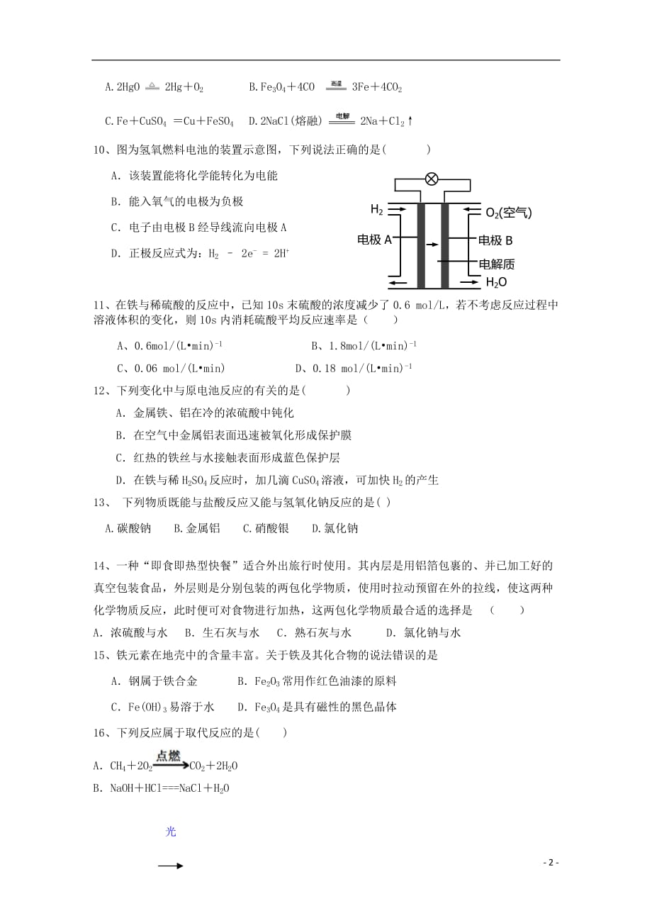 湖南省茶陵县第三中学2018_2019学年高二化学上学期第一次月考试题_第2页