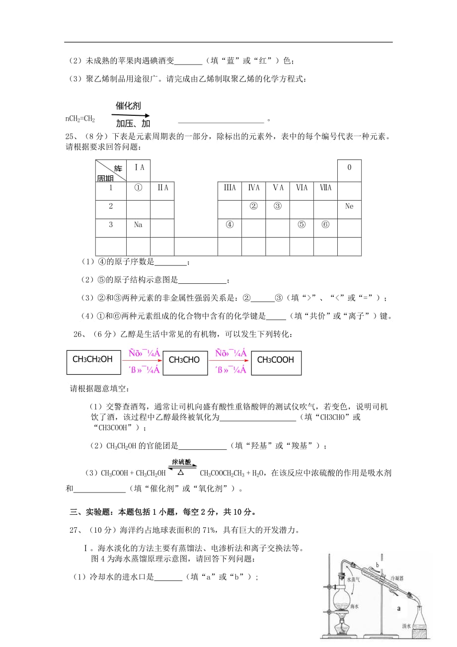 湖南省茶陵县第三中学2018_2019学年高二化学上学期第一次月考试题_第4页