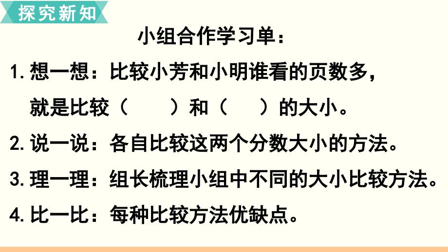 苏教版小学数学五年级下册 第四单元 分数的意义和性质 第12课时 异分母分数的大小比较 教学课件PPT_第4页