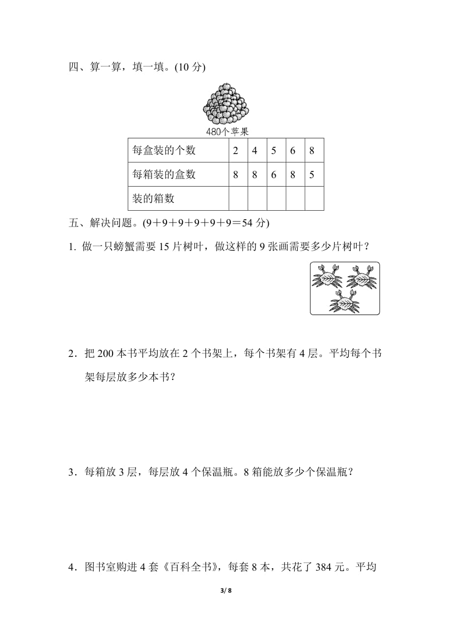 青岛版小学数学三年级下册《第四单元 解决问题》周测培优卷6_第3页