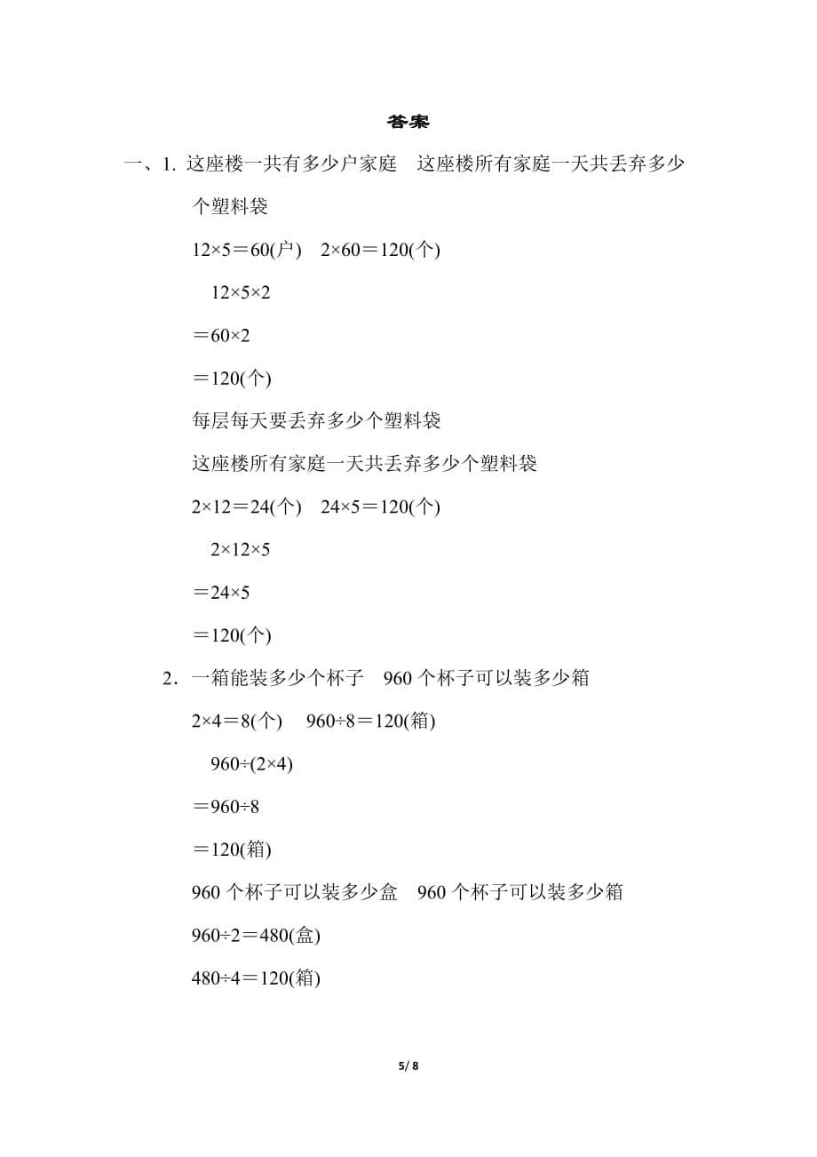 青岛版小学数学三年级下册《第四单元 解决问题》周测培优卷6_第5页