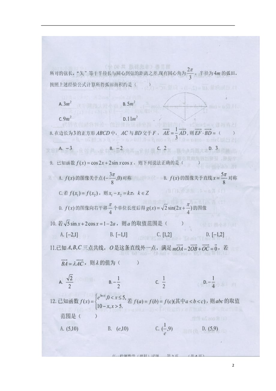 安徽省太和中学2018-2019学年高一数学下学期开学考试（期末）试题（扫描版）_第2页