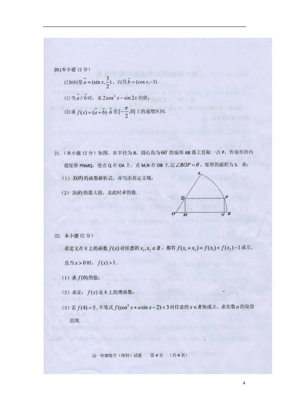 安徽省太和中学2018-2019学年高一数学下学期开学考试（期末）试题（扫描版）_第4页