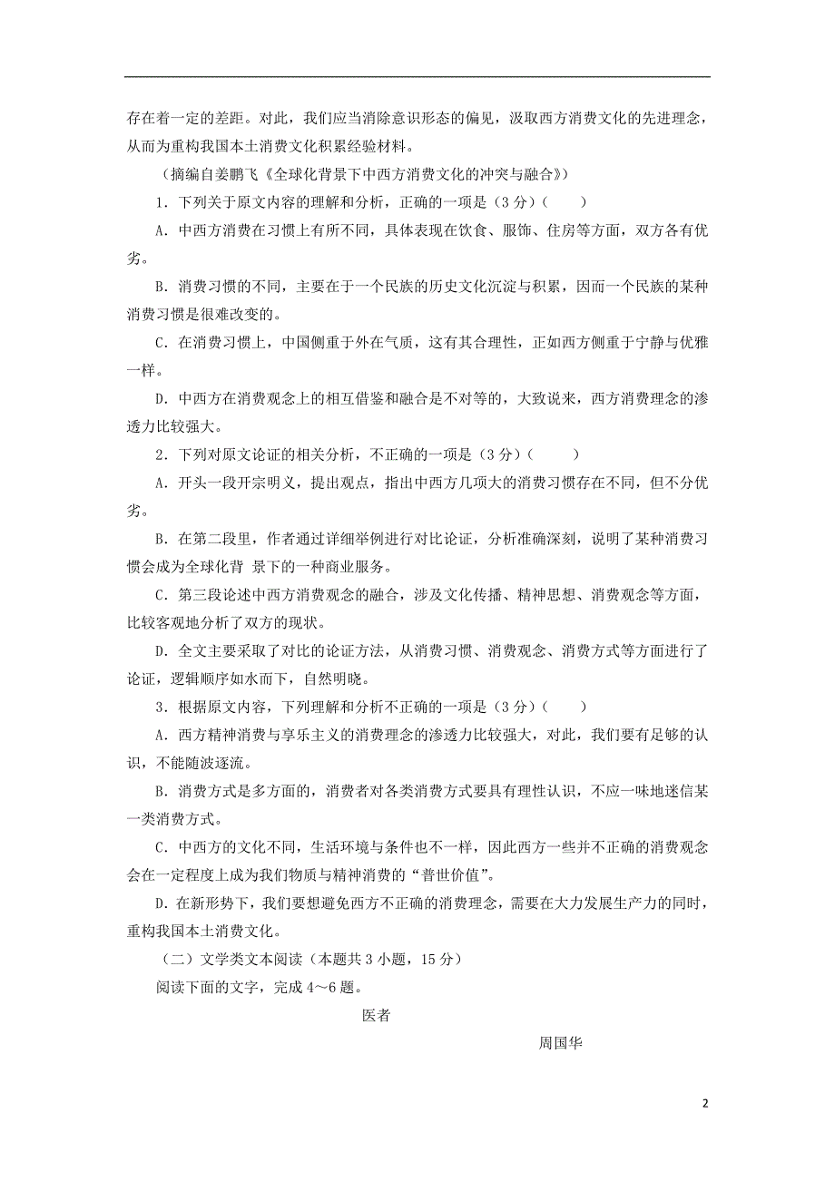 河南省中牟县第一高级中学2018_2019学年高二语文上学期第八次双周考试题201903040191_第2页