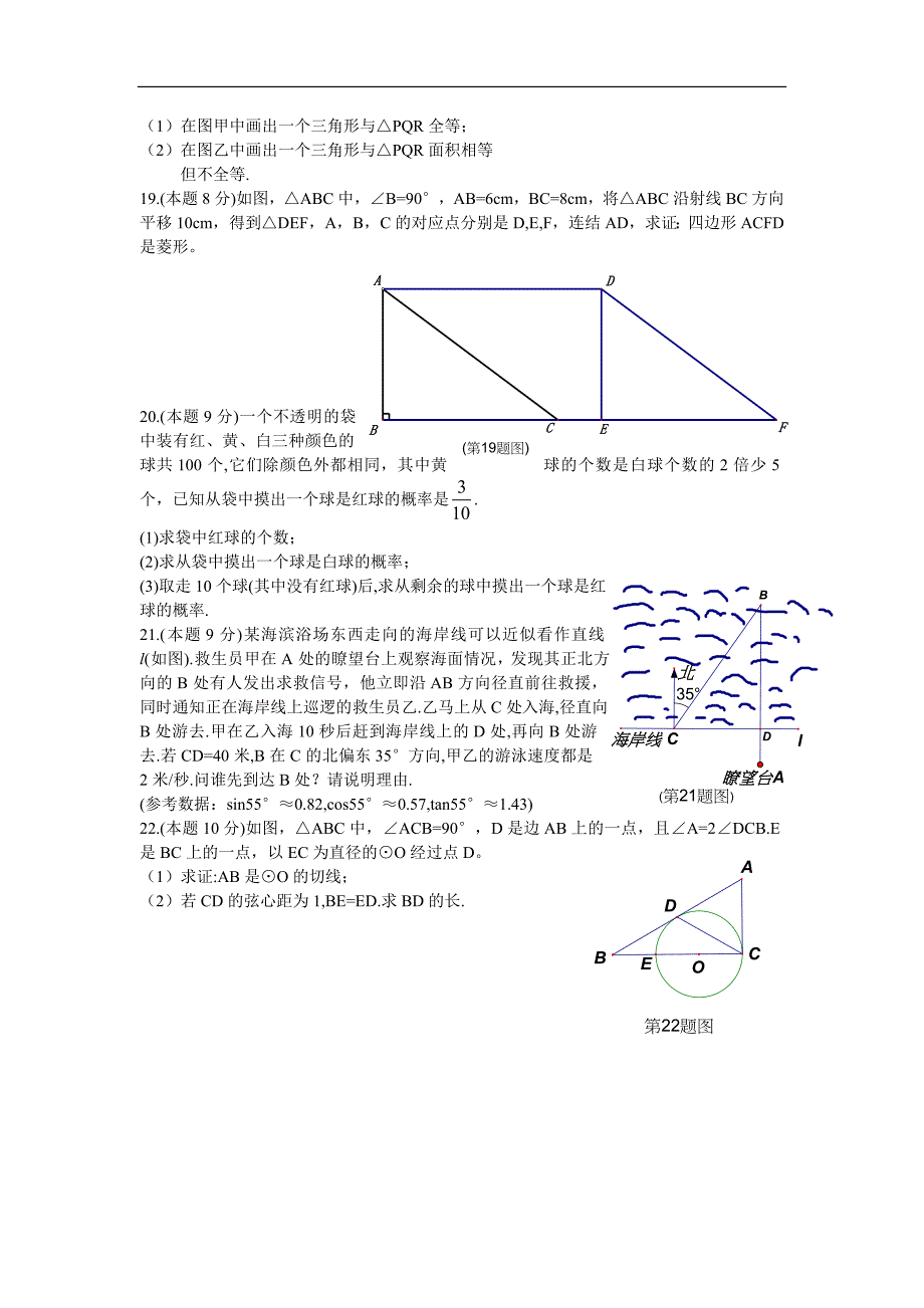 2012年浙江省温州市初中毕业学业考试数学试卷（含答案）_第3页