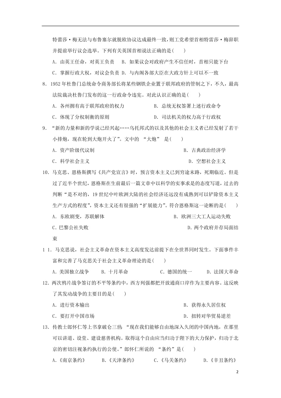 湖北省2018_2019学年高一历史上学期期末考试试题_第2页