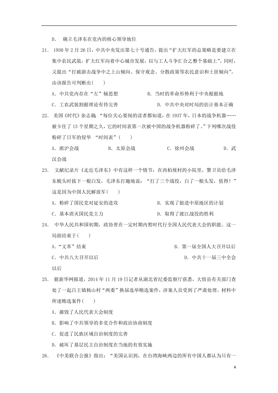 湖北省2018_2019学年高一历史上学期期末考试试题_第4页