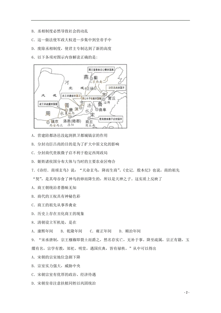 河北省大名县第一中学2018_2019学年高二历史下学期第八周半月考试题（清北组）_第2页