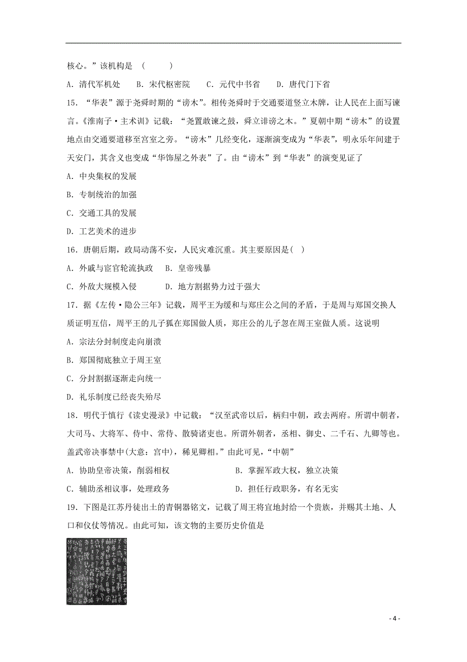 河北省大名县第一中学2018_2019学年高二历史下学期第八周半月考试题（清北组）_第4页