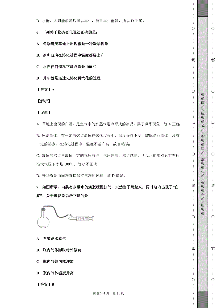 2019年湖北省黄石市中考物理试题Word版_第4页