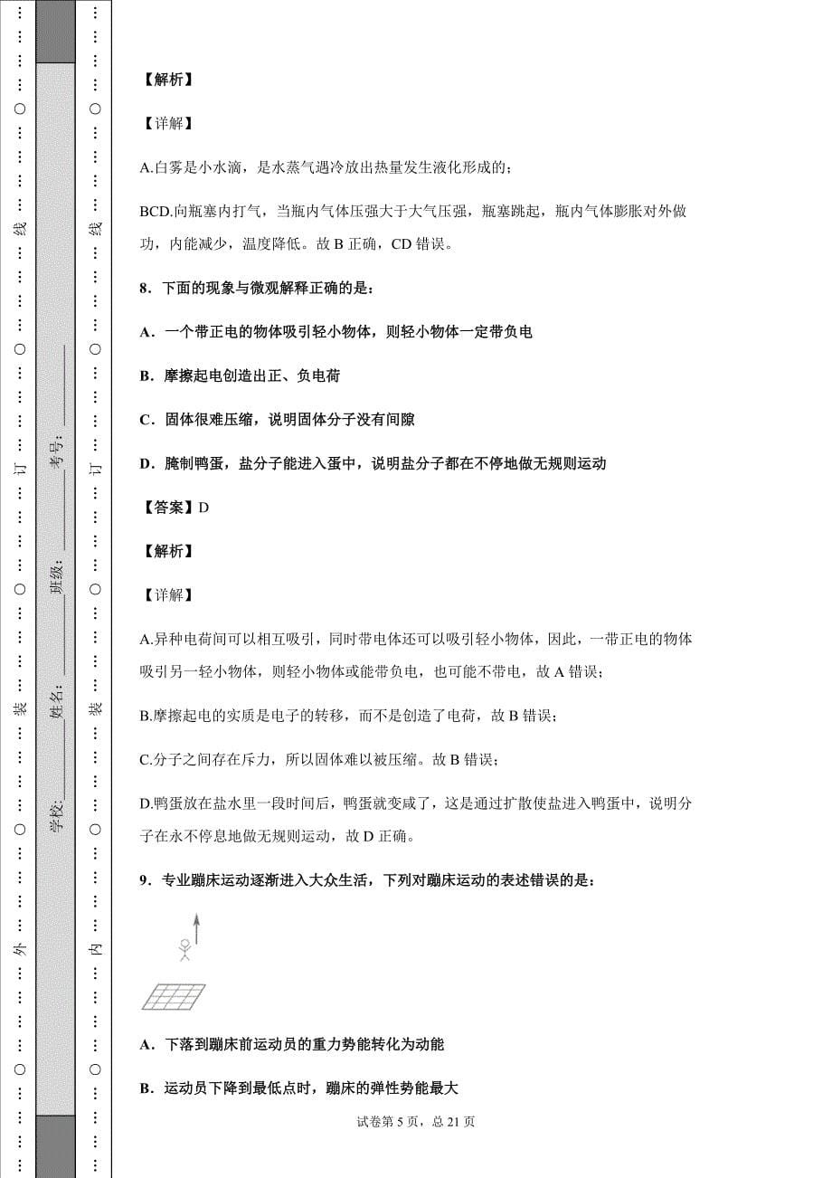 2019年湖北省黄石市中考物理试题Word版_第5页