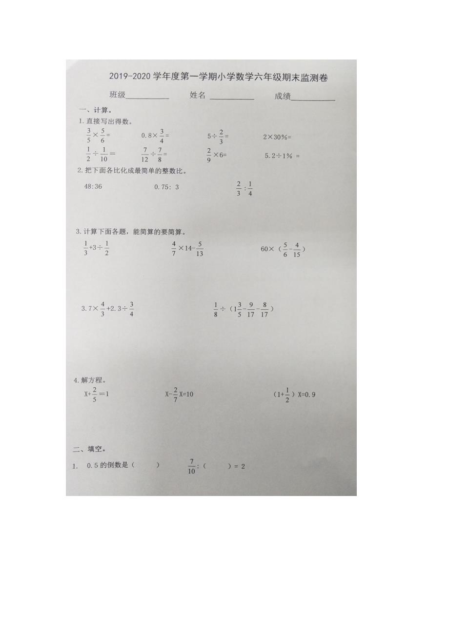 六年级上册数学试题甘肃省兰州市城关区20192020学年第一学期期末测试卷（人教版）_第1页