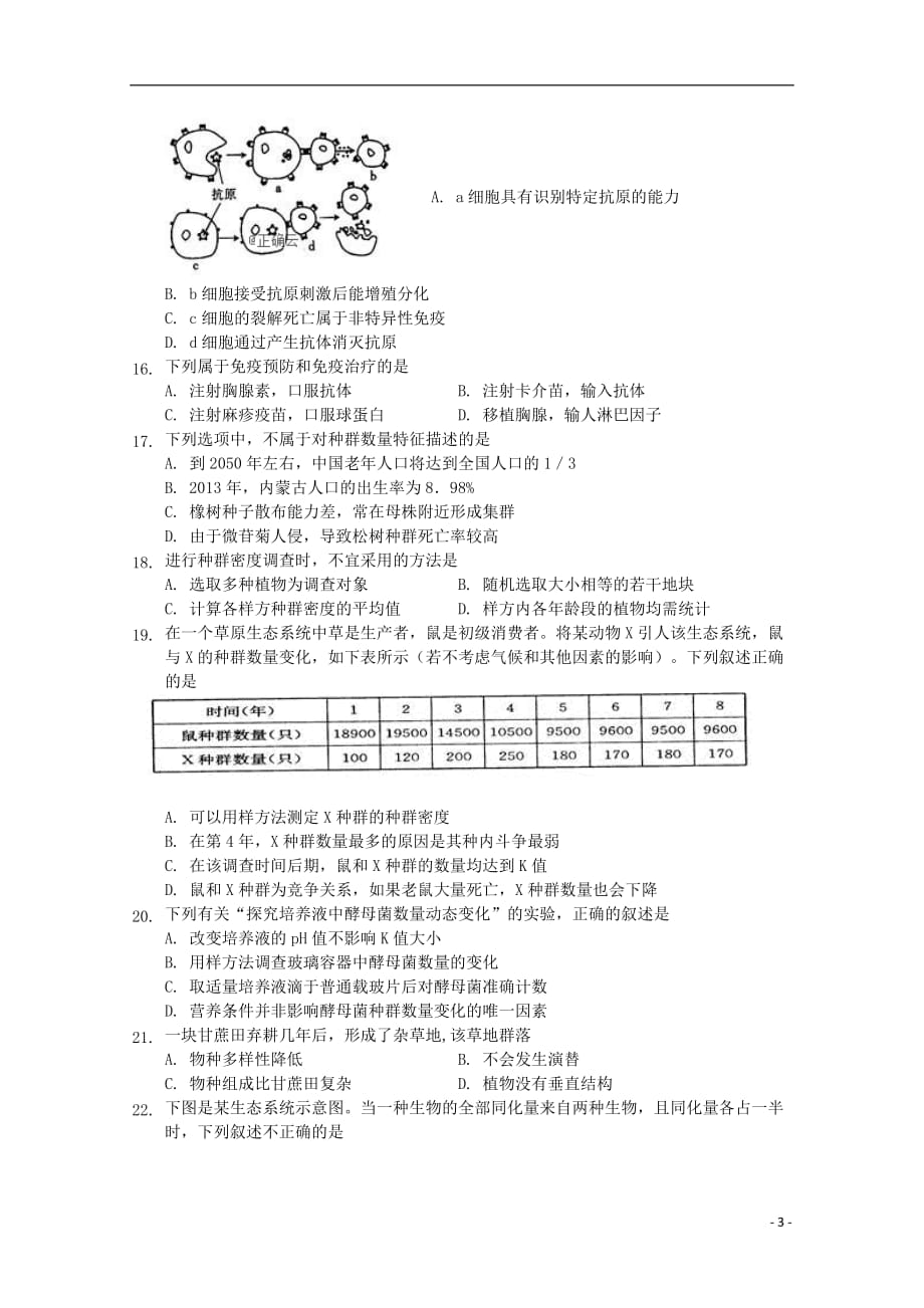 河北省大名县一中2018_2019学年高二生物上学期19周周测试题_第3页