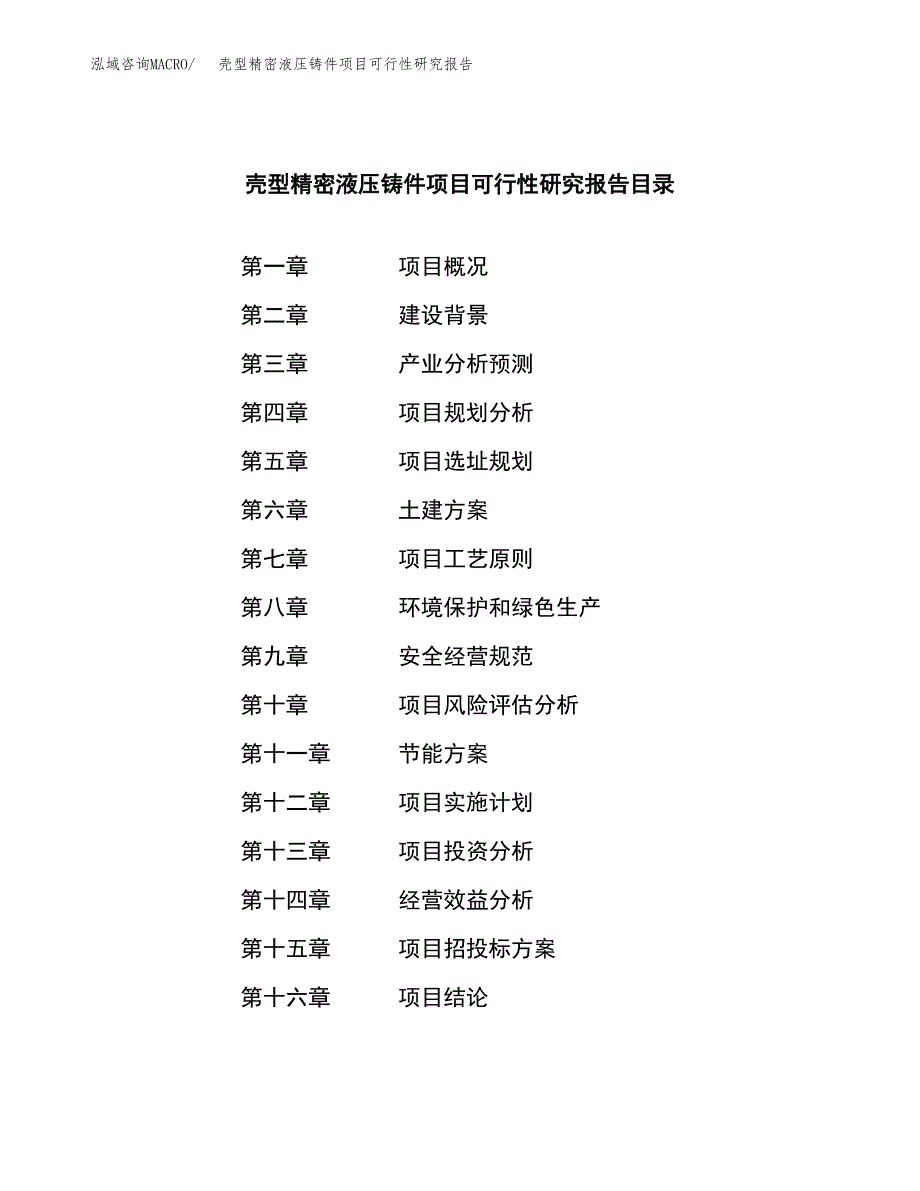 微生物活性有机肥项目可行性研究报告样例参考模板.docx_第3页