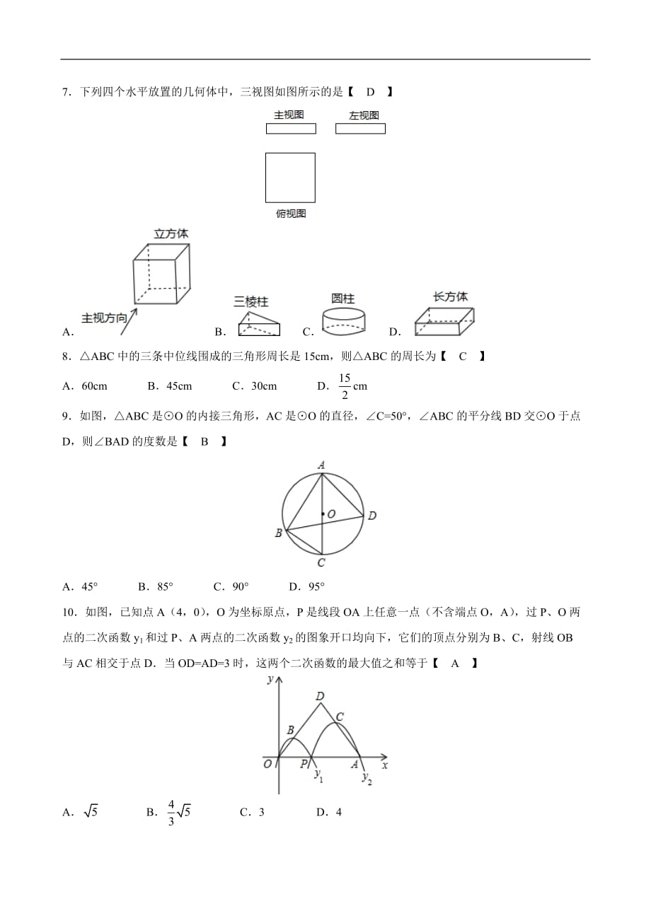 2012年浙江省湖州市中考数学试题（含答案）_第2页