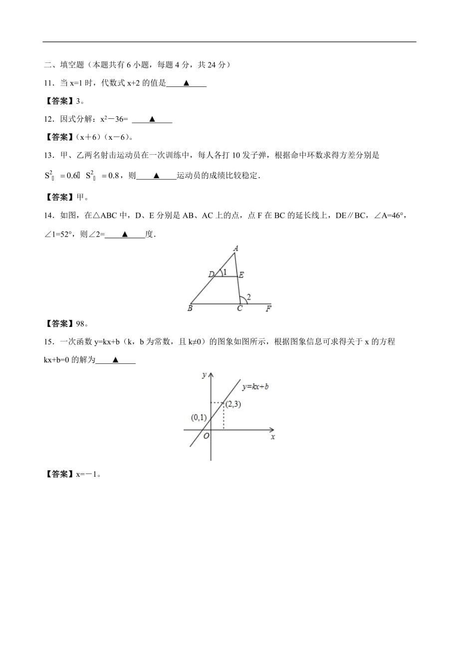 2012年浙江省湖州市中考数学试题（含答案）_第3页