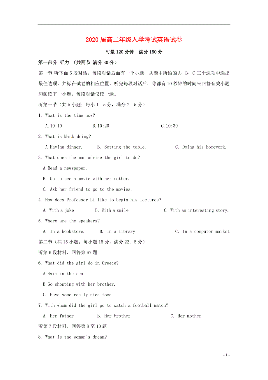 湖南省2018_2019学年高二英语上学期入学考试试题2018090501118_第1页