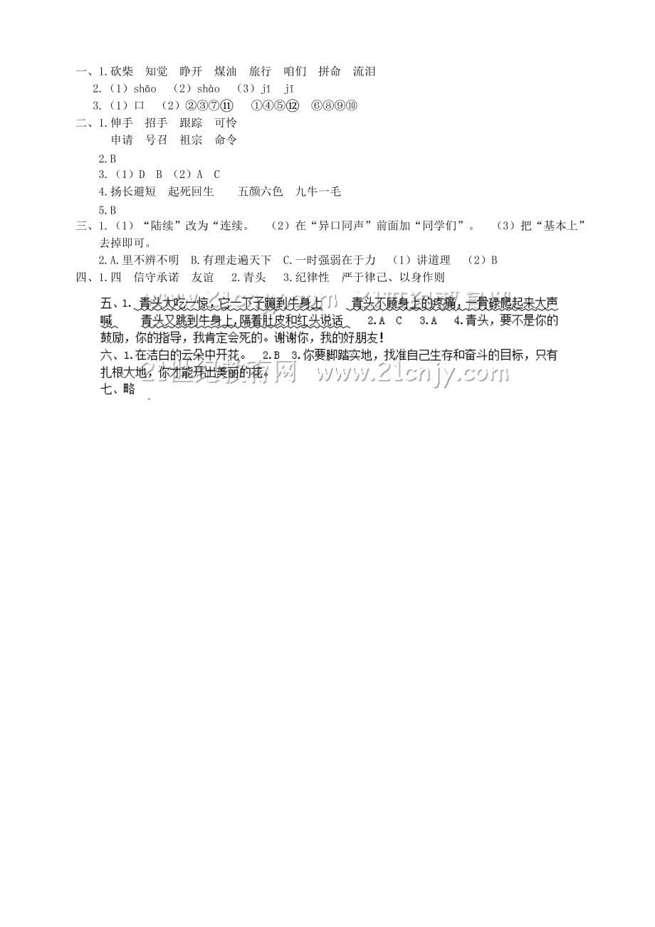 新部编版小学三年级上册语文第三单元测试题及答案4_第5页