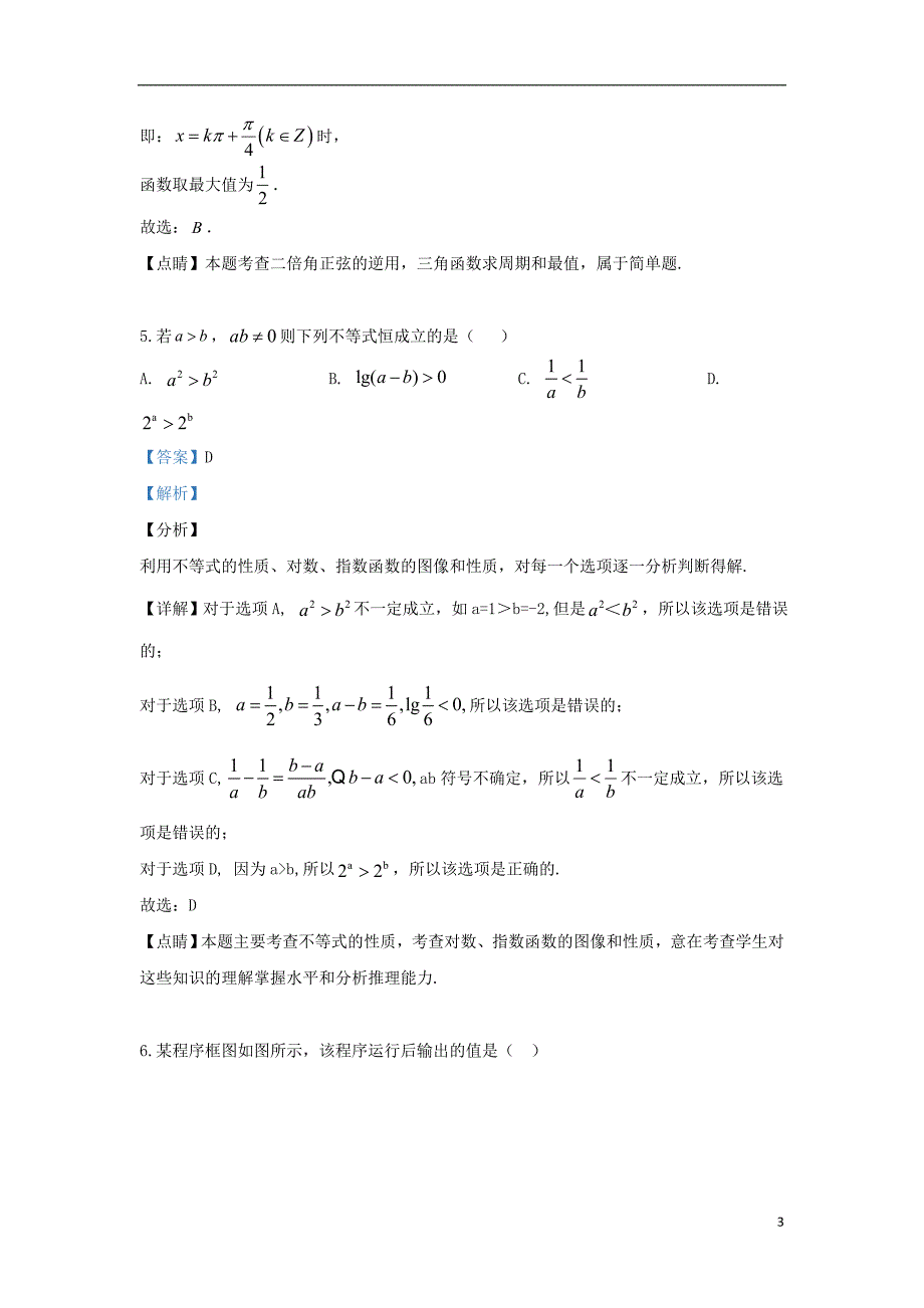 2020-2021学年高二数学文科下册期末考试试题（含解析）_第3页