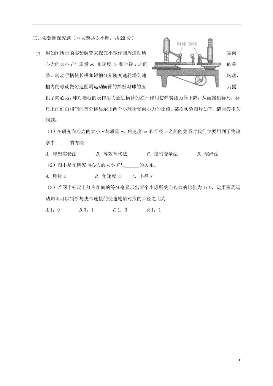 福建省晋江市2018_2019学年高二物理开学考试试题_第5页