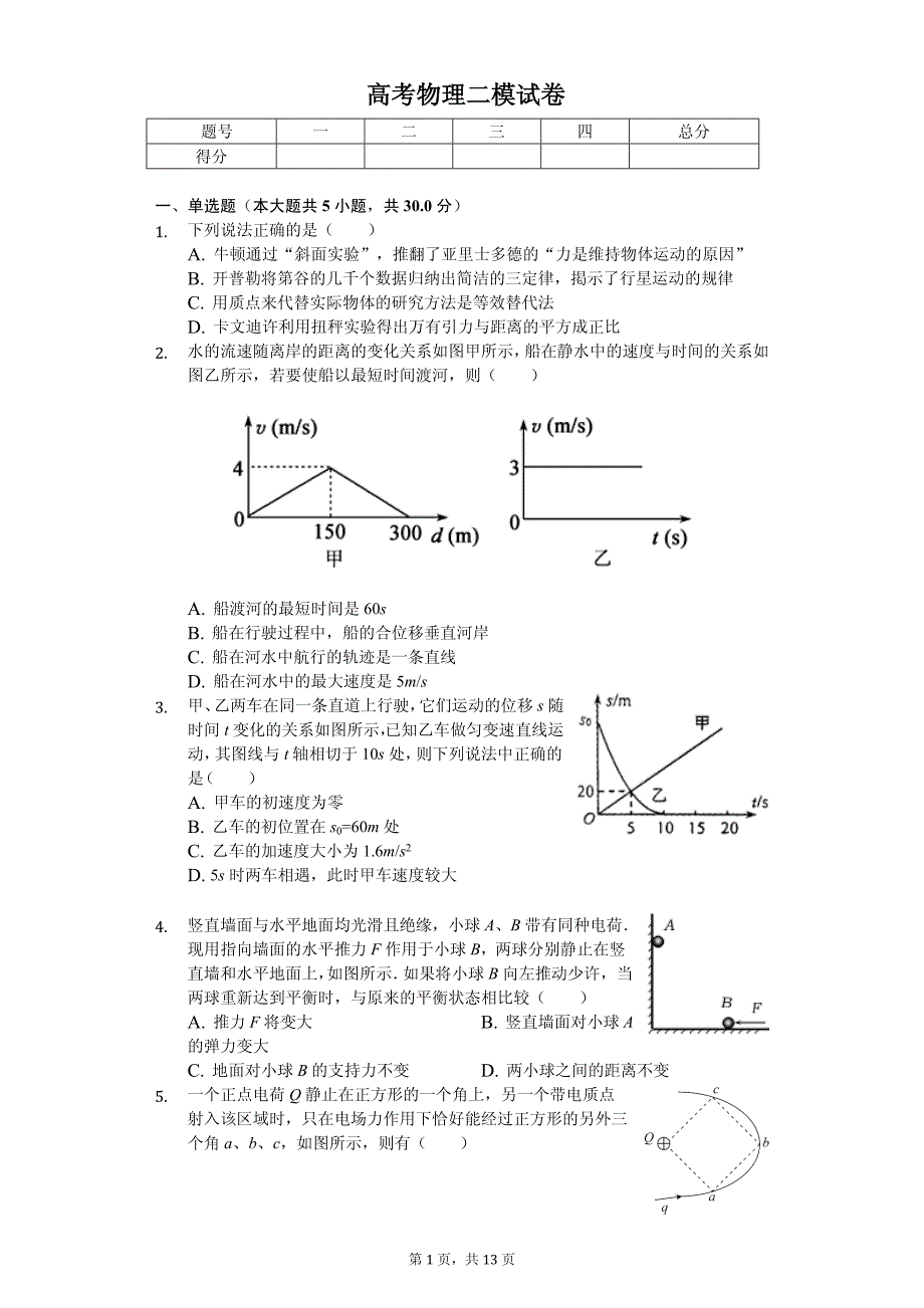 2020年内蒙古包头市高考物理二模试卷解析版_第1页