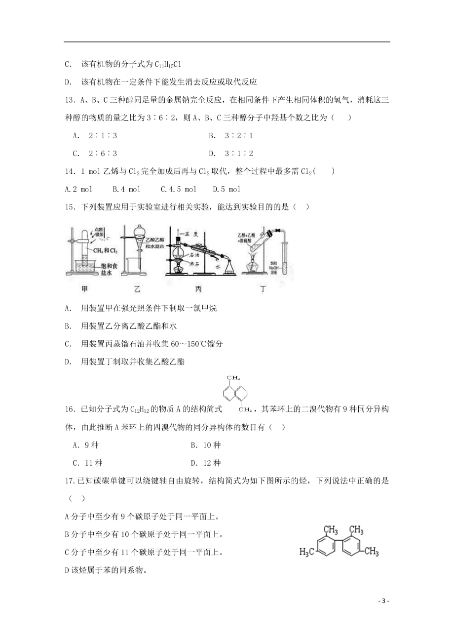 黑龙江省2018_2019学年高二化学上学期期末考试试题_第3页