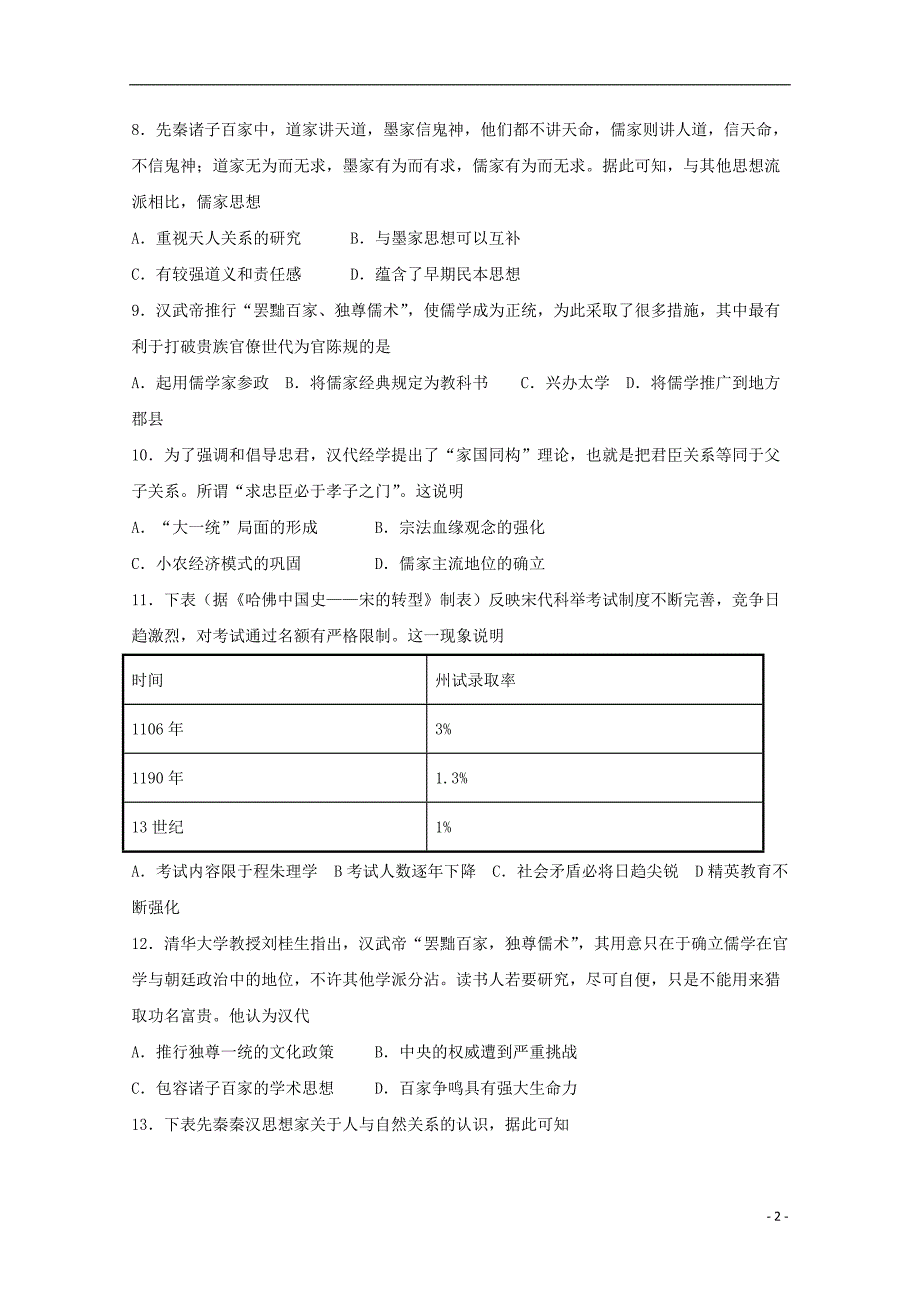 河北省大名县第一中学2018_2019高二历史下学期第九周考试试题_第2页