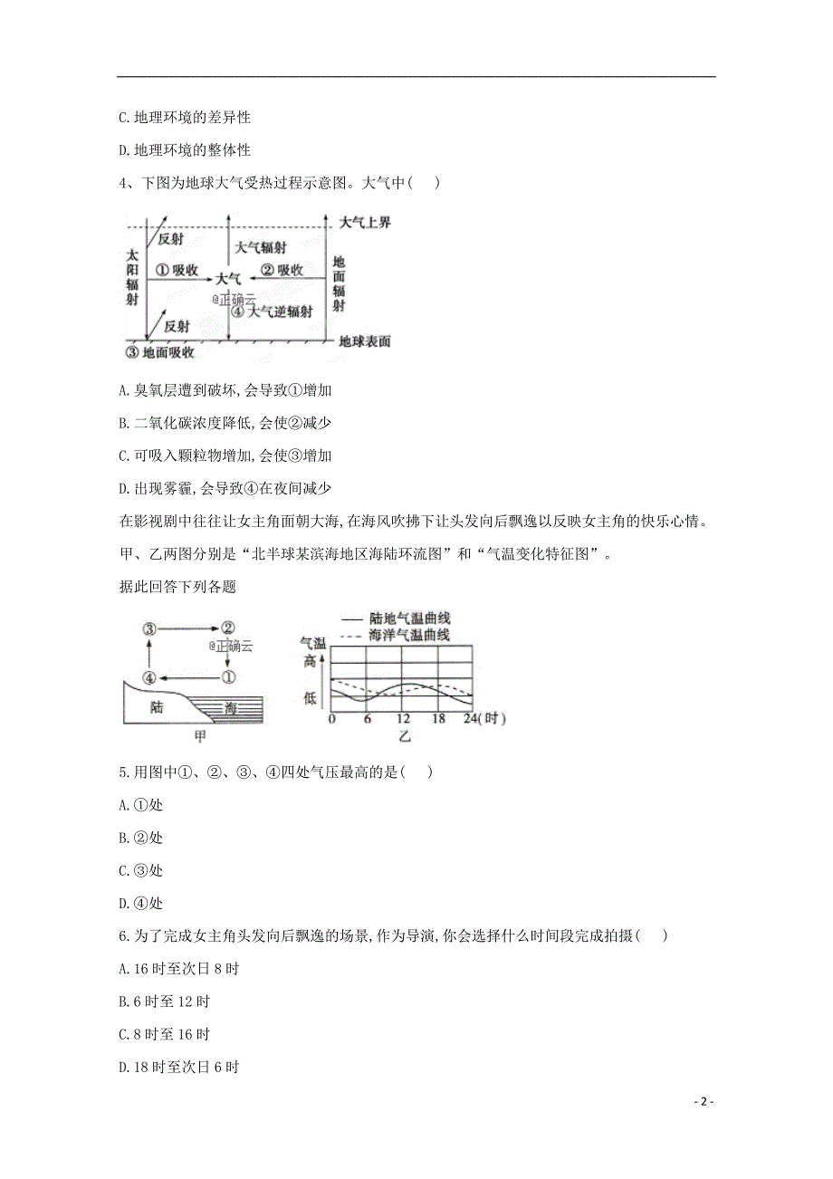 湖北省黄梅国际育才高级中学2018_2019学年高一地理3月月考试题_第2页