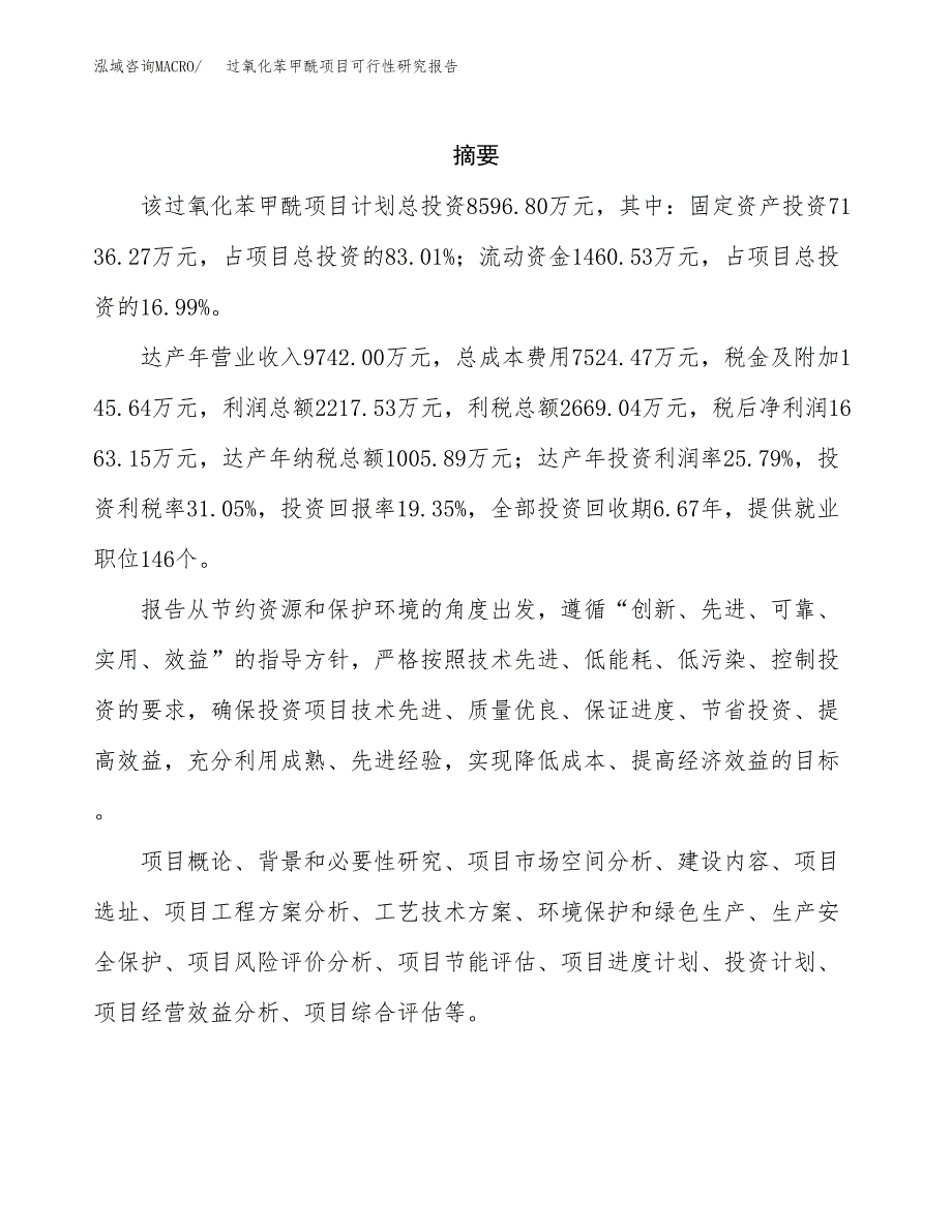 五金电镀项目可行性研究报告样例参考模板.docx_第2页