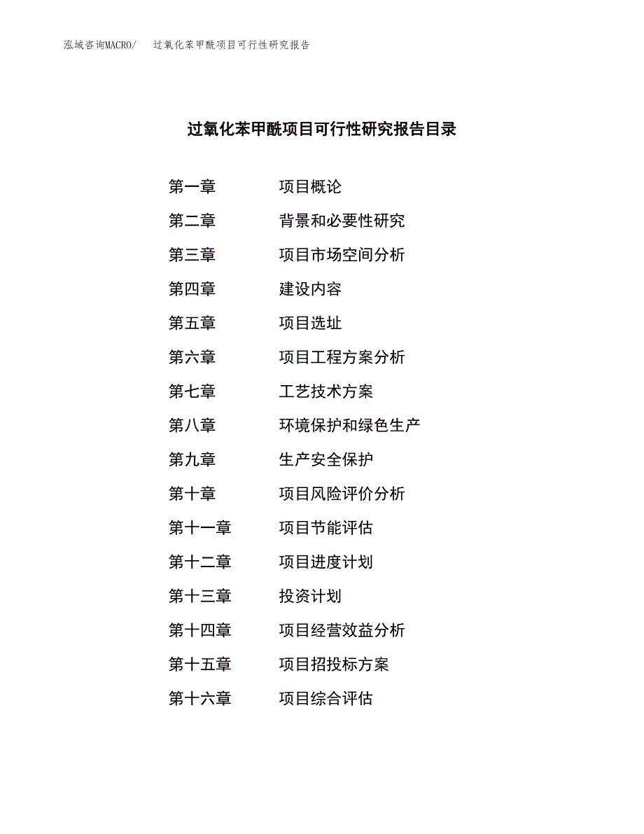 五金电镀项目可行性研究报告样例参考模板.docx_第3页