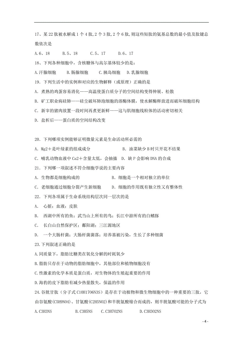 黑龙江省龙涤中学2018_2019学年高一生物上学期期末考试试题201904110269_第4页