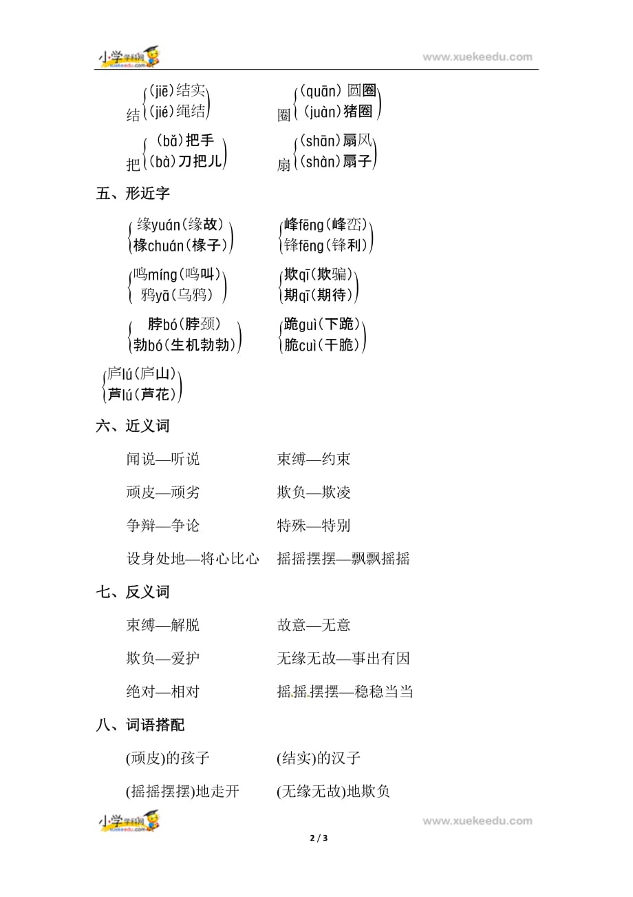 五年级下册语文素材第三单元知识小结北师大版北师大版_第2页