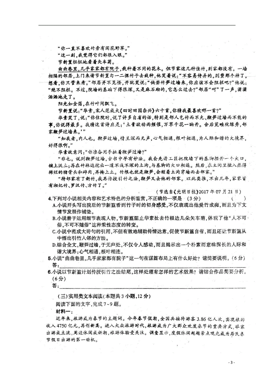 湖北剩州中学2019届高三语文暑假第二次阶段性测试试题扫描版2018090402144_第3页