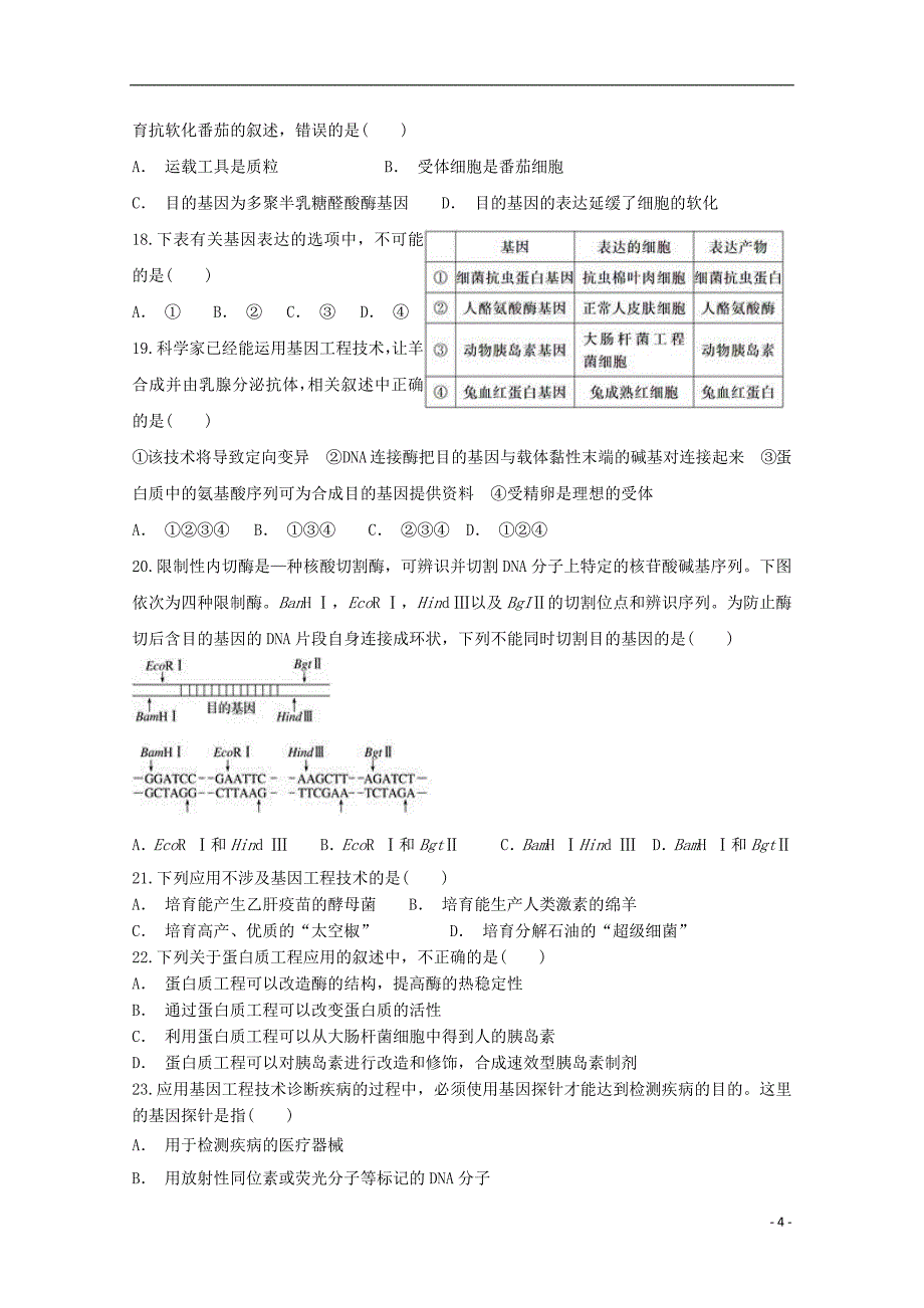 湖北省黄梅国际育才高级中学2018_2019学年高二生物3月月考试题_第4页